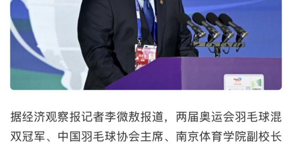 九游官网-羽协主席张军失联引体育界震动|奥运冠军|高崚|中国羽毛球协会|足球|歪路_新浪体育_新浪新闻
